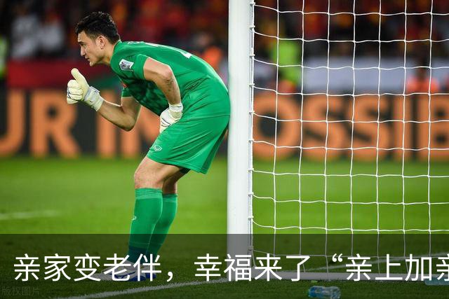 亲家变老伴，幸福来了“亲上加亲”！
