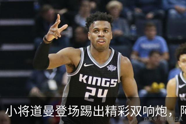 小将道曼登场踢出精彩双响炮，阿森纳4比2轻取伊普斯维奇！