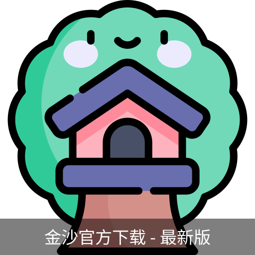 金沙官方下载